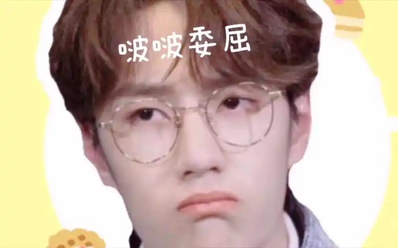 每天一遍防止抑郁王一博那些委屈巴巴被迫营业啵啵委屈啵啵不说