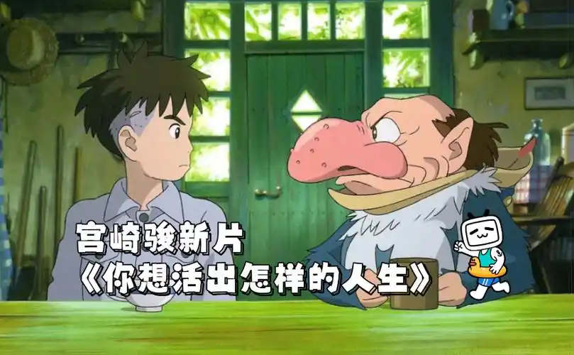 原创最佳动画长片宫崎骏你想活出怎样的人生