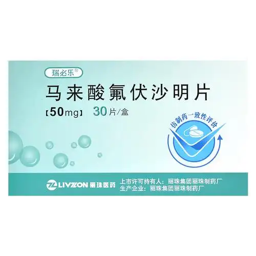 丽珠医药马来酸氟伏沙明片50mg30片盒新旧包装随机发货
