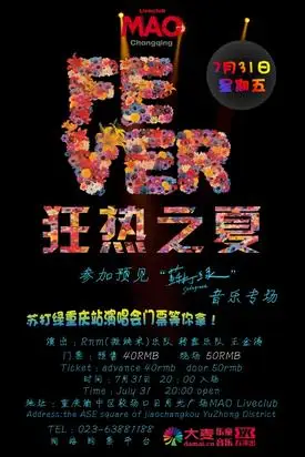 夏之狂热提前预见苏打绿重庆音乐专场