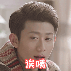 张一山帅哥可爱迷人gif动图_动态图_表情包下载_soogif