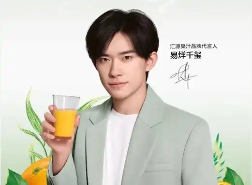 国民饮料汇源果汁高调宣布,易烊千玺为其品牌升级后的全新代言人