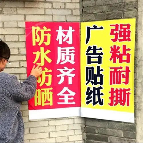 共3161 件海报贴纸背胶相关商品