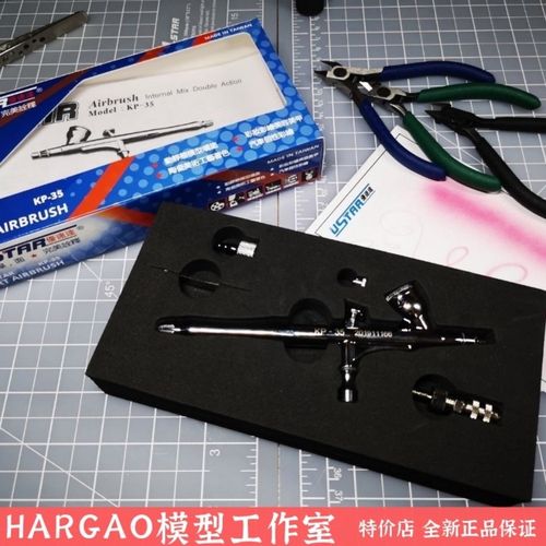 优速达ustar kp35喷笔 模型喷笔 全新正品
