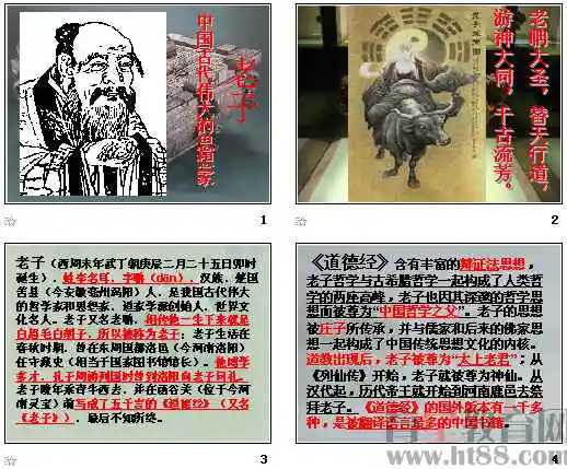 共22张,课件主要介绍老子及其思想: 老子哲学,老子与庄子比较浅析.