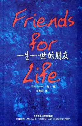 一生一世的朋友词条图册_百度百科
