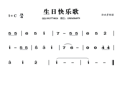 生日快乐歌世彦制谱