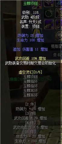 热血江湖115级项链 玉麟项链 -- 趣游吧