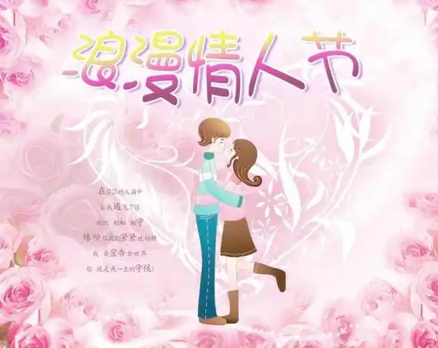 老公老婆情人节短息密语,情人节记得发哦