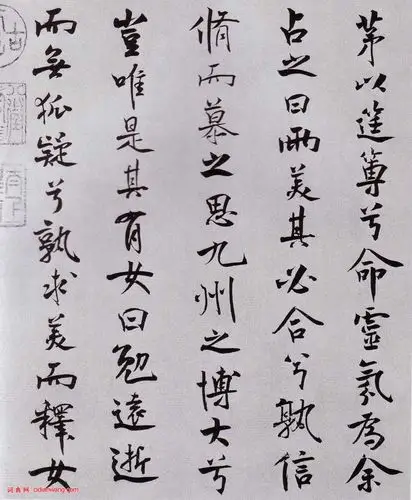 米芾行书《离骚经》