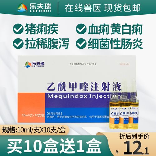痢菌净兽用5%猪牛羊细菌性痢疾用药肠炎注射液腹泻乙酰甲喹注射液