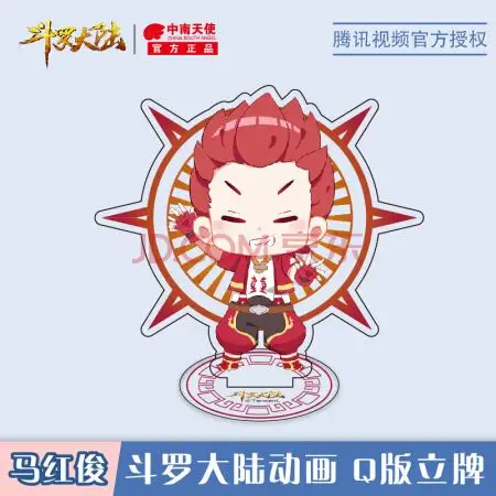【二手99新】【中南天使】马红俊q版立牌 斗罗大陆动画 唐家三少斗罗