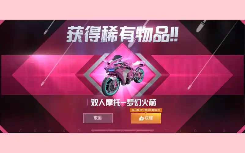 和平精英火箭少女101摩托车