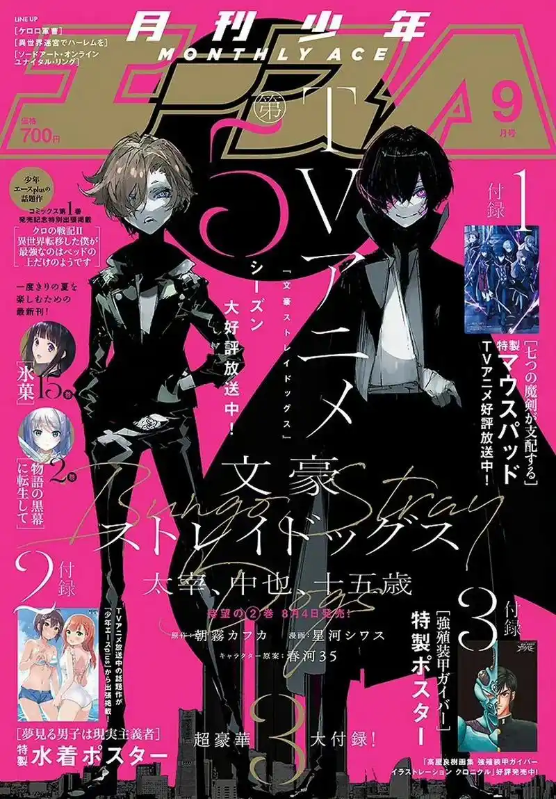 文豪野犬# 「文豪野犬 太宰,中也,十五岁」漫画最新杂志封面