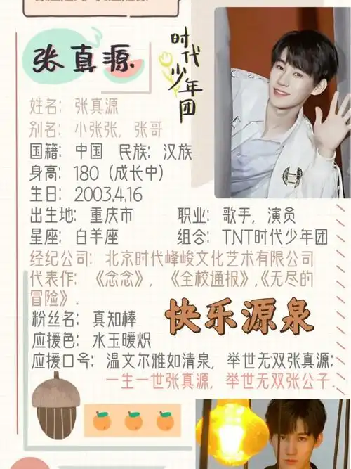 "#张真源    #tnt@念念手帐