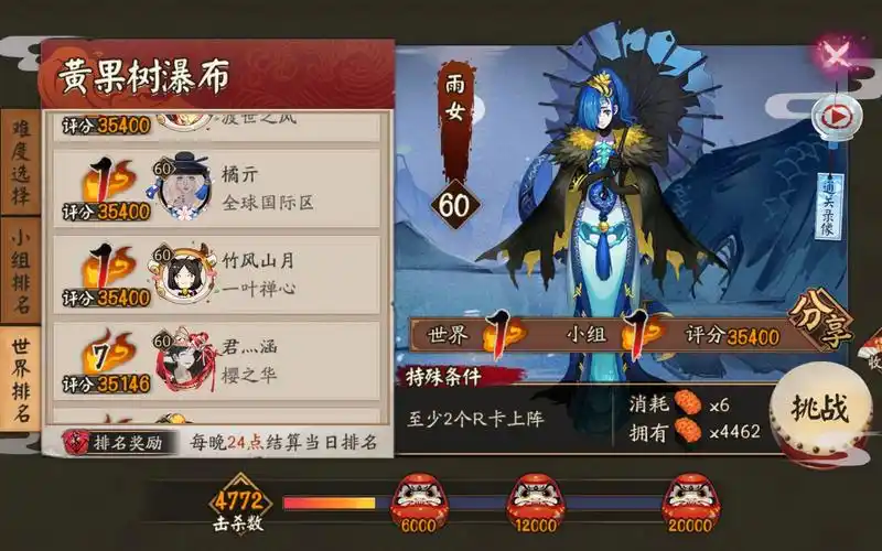 【阴阳师】地域鬼王华南黄果树瀑布雨女限定2r并分35400/及常规条件