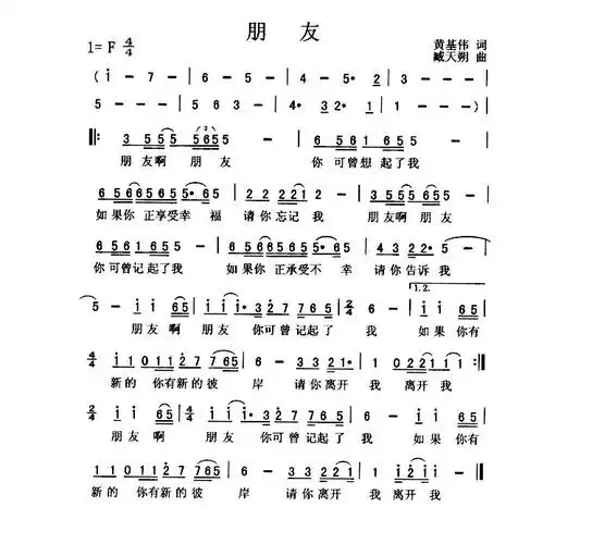 朋友(臧天朔演唱版)简谱(图1)