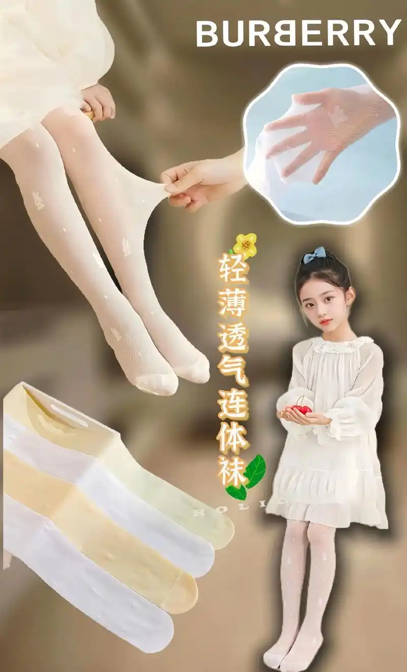 美麻们,夏季防蚊连裤袜来啦!薄款防勾丝~防蚊舞蹈袜,女童白色打底裤!