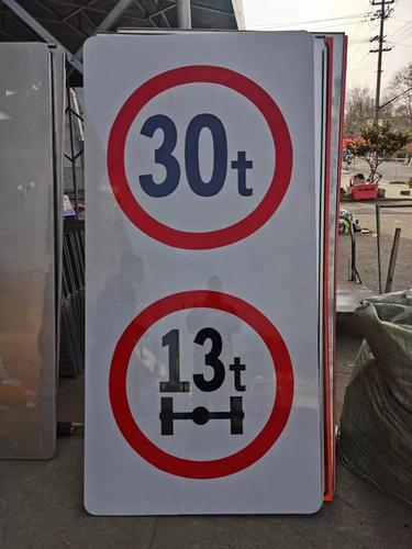 桥梁限重限制轴重标志牌道路限载10t13t20t轴重14t49反光指示牌铝