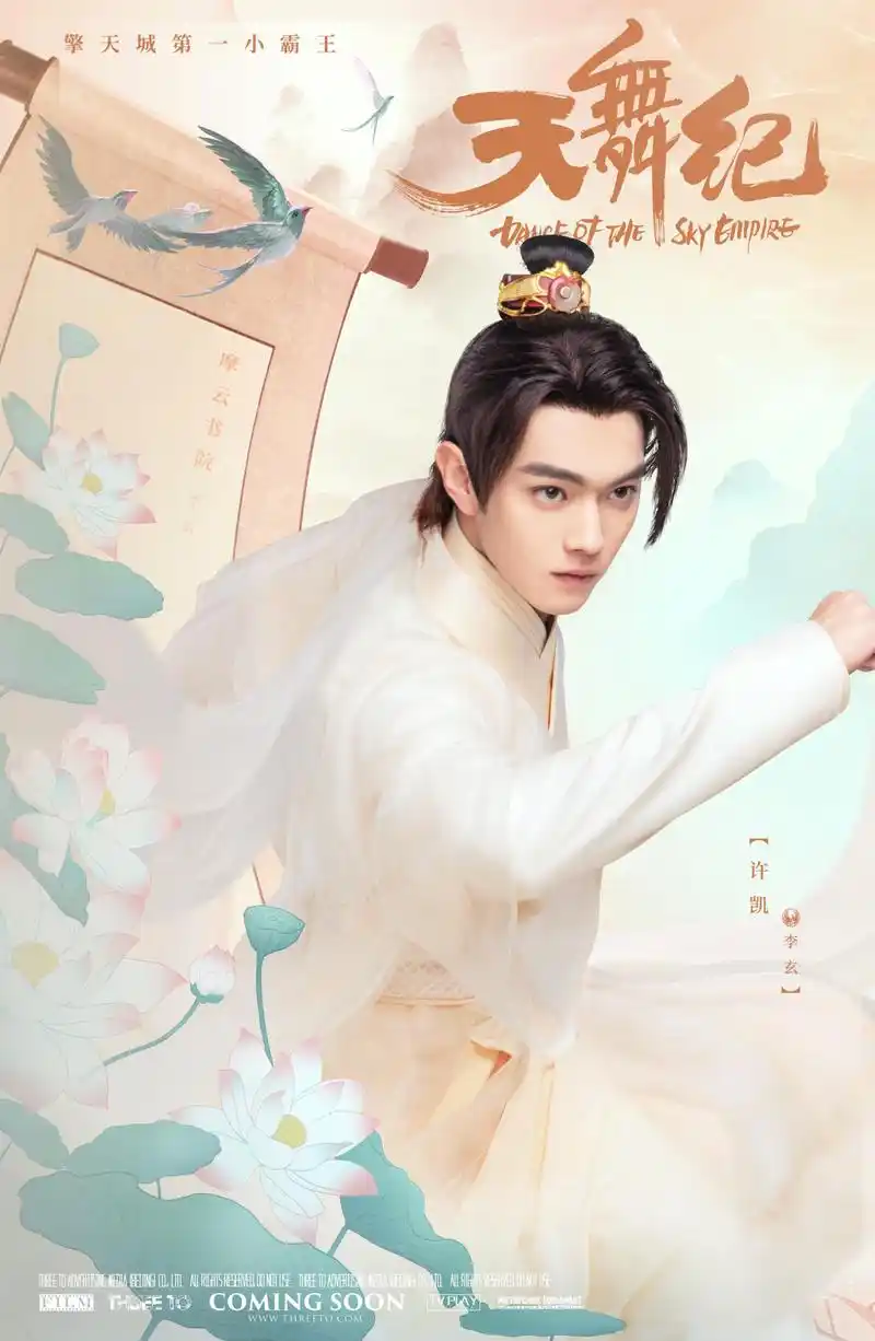 电视剧天舞纪# 大家都看了没?