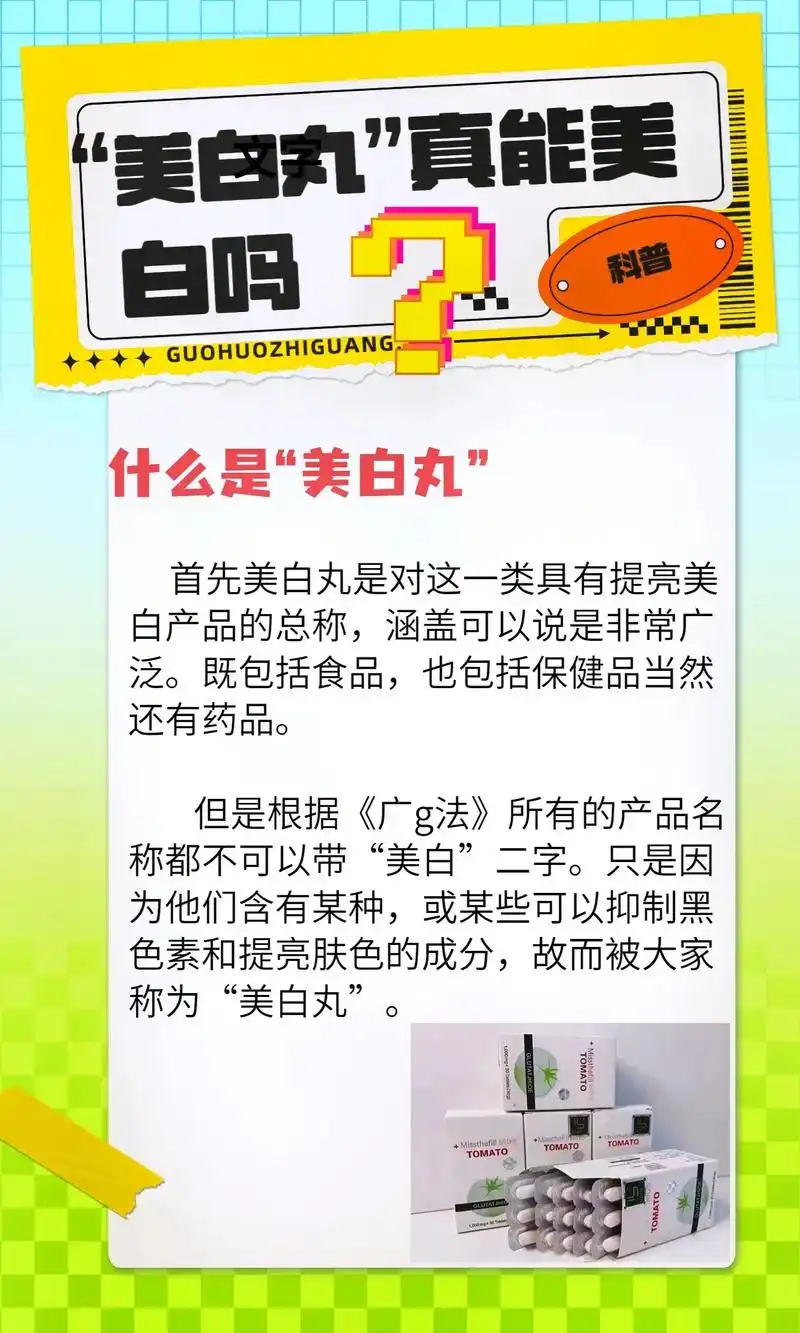 一直很火的"美白丸"有没有用?首先"美白丸"是一类产品的总称 - 抖音