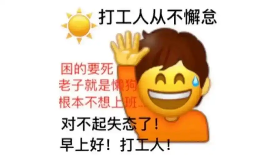 打工人的经典语录短句(打工人打工魂经典语录)
