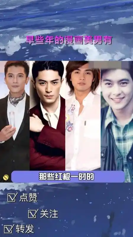 林志颖贺军翔邱泽霍建华早些年的漫画美男有