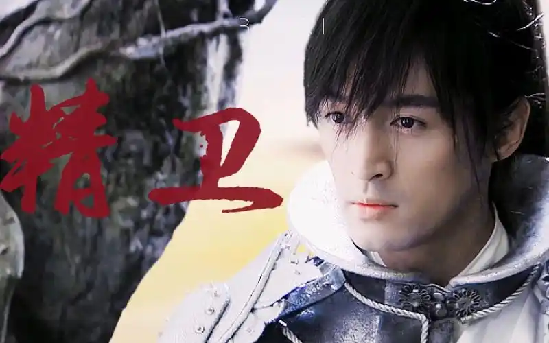 【仙剑奇侠传三|飞蓬|精卫】胡歌 含景天 夕瑶 雪见 重楼