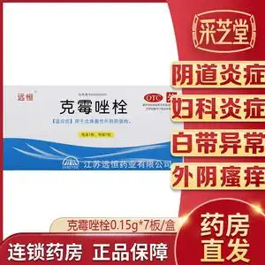 远恒克霉唑栓7枚阴道炎妇科病外用药白带异常外阴瘙痒霉菌性阴炎