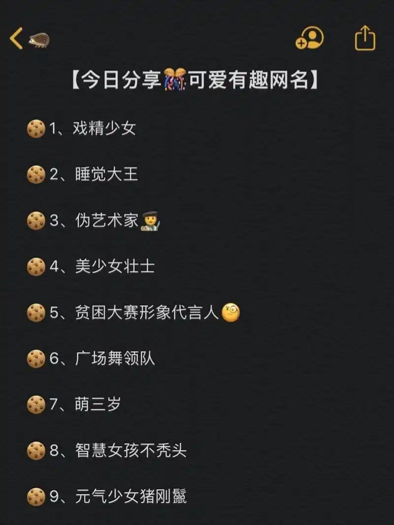 适合做微信名&微博名的可爱网名 【今日分享96可爱