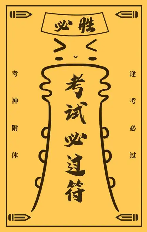 考前最后一天转 | 科科高分!稳!