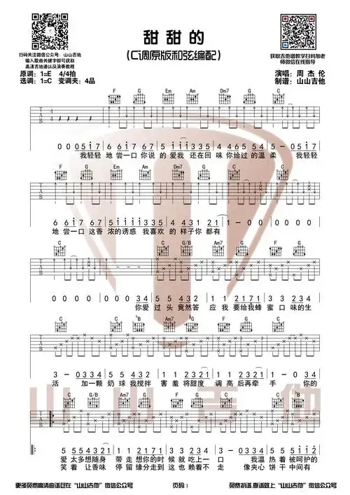 甜甜的吉他谱_周杰伦_c调编配版吉他六线谱-吉他派