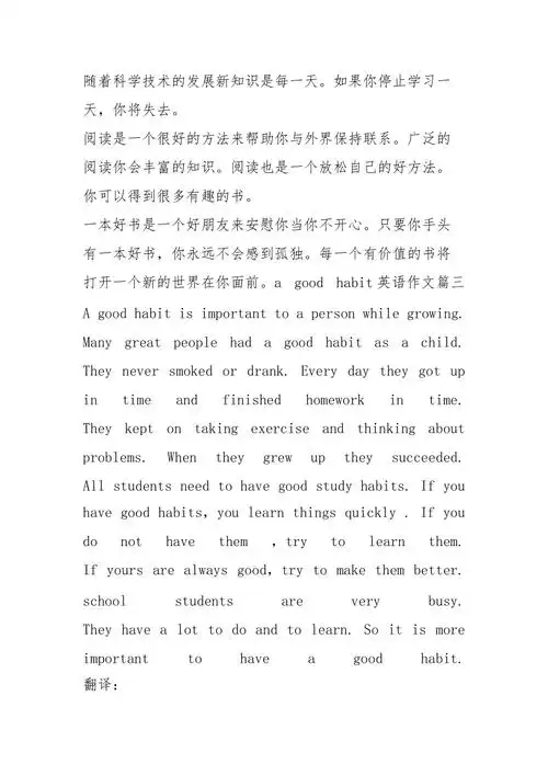 agoodhabit英语作文带翻译