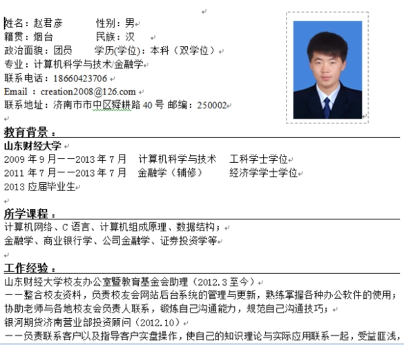 应届生个人简历 怎么写 求修改