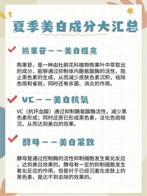 夏季美白护肤成分大汇总
