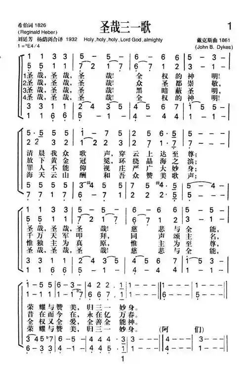 第1首 -圣哉三一歌_吉他谱_乐谱吧