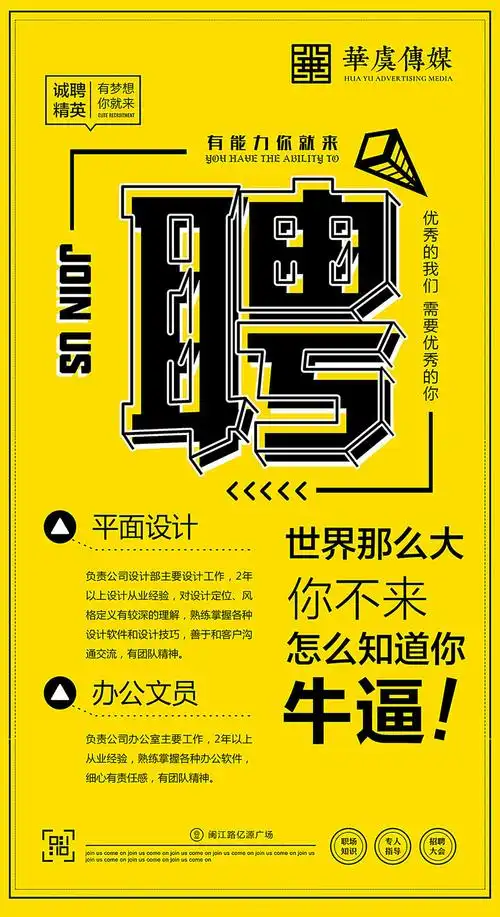 招聘平面设计师