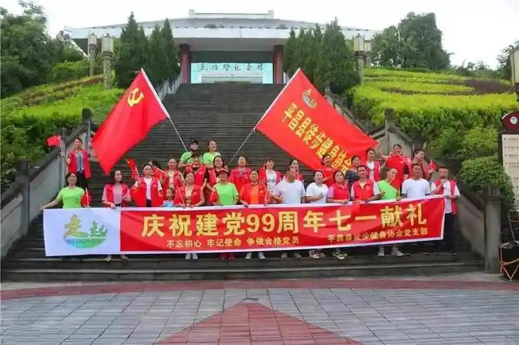 庆七一平昌系列活动精彩纷呈