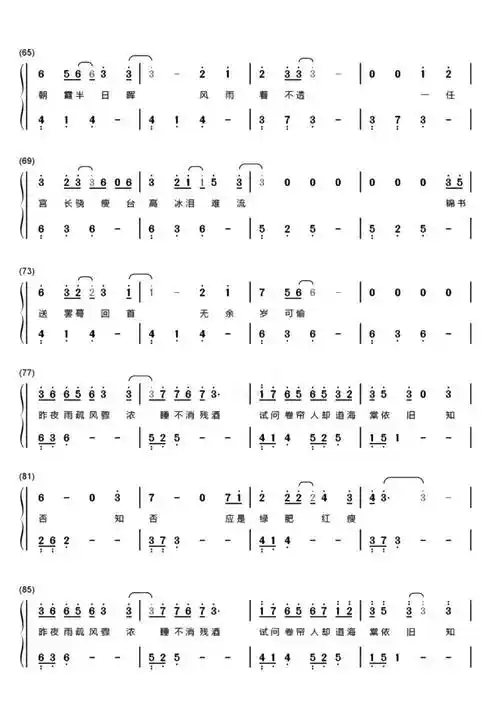 知否知否钢琴简谱乐谱