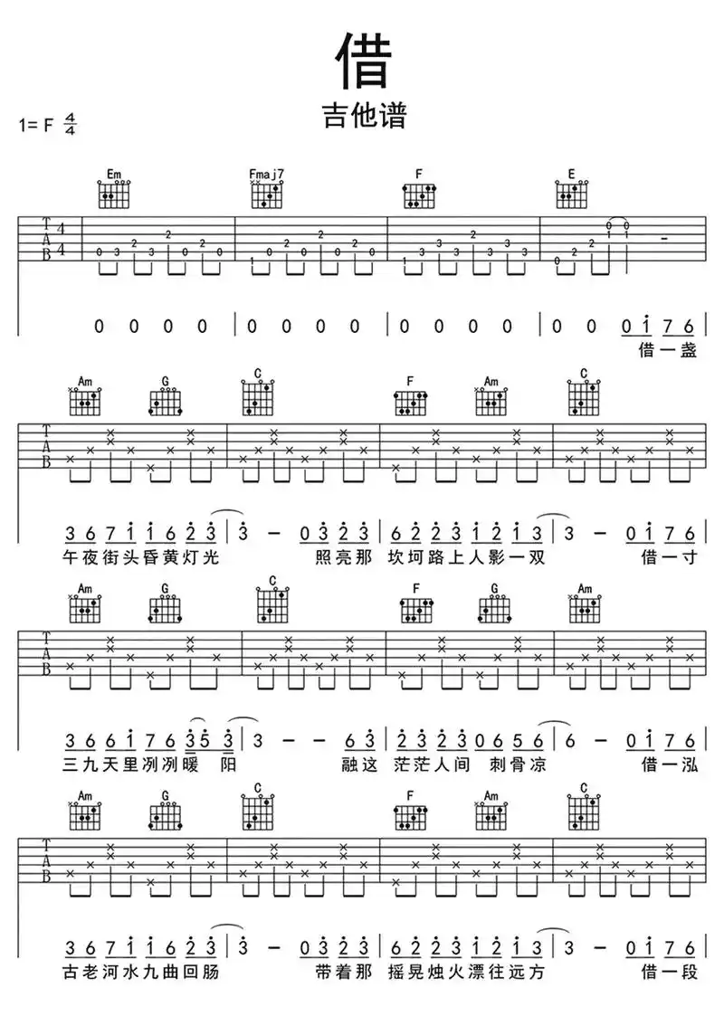借 吉他谱#毛不易 #吉他教学 #吉他谱  - 抖音