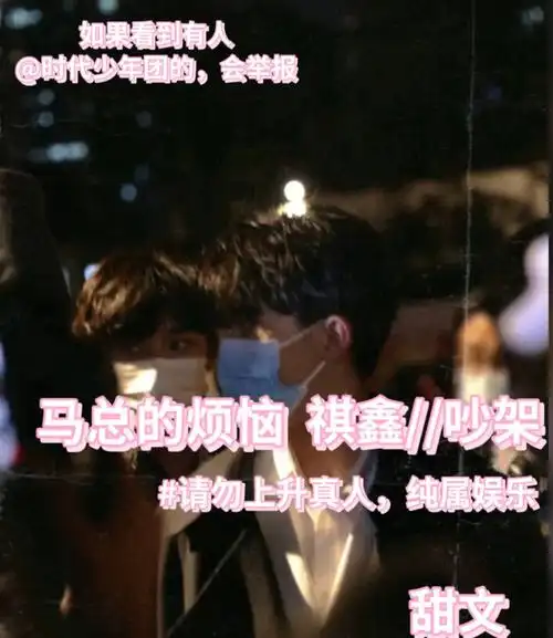 丁程鑫马嘉祺  #祺鑫