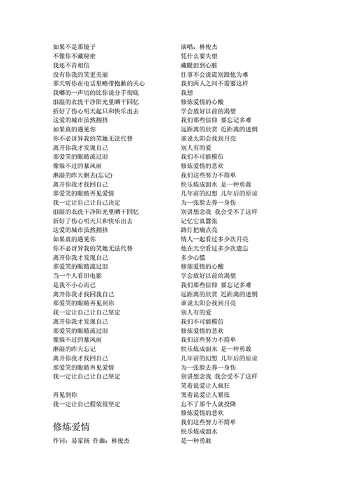 林俊杰歌词2doc8页