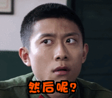 然后呢张一山斜眼看皱眉gif动图_动态图_表情包下载_soogif