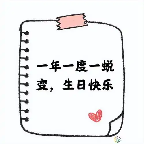 生日文案 | 低调宣布生日的朋友圈文案(祝自己生日快乐 简短独特内涵)