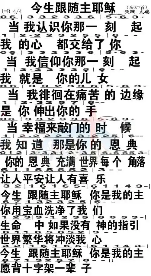 第315首 - 今生跟随主耶稣 简谱大字版_简谱_乐谱吧