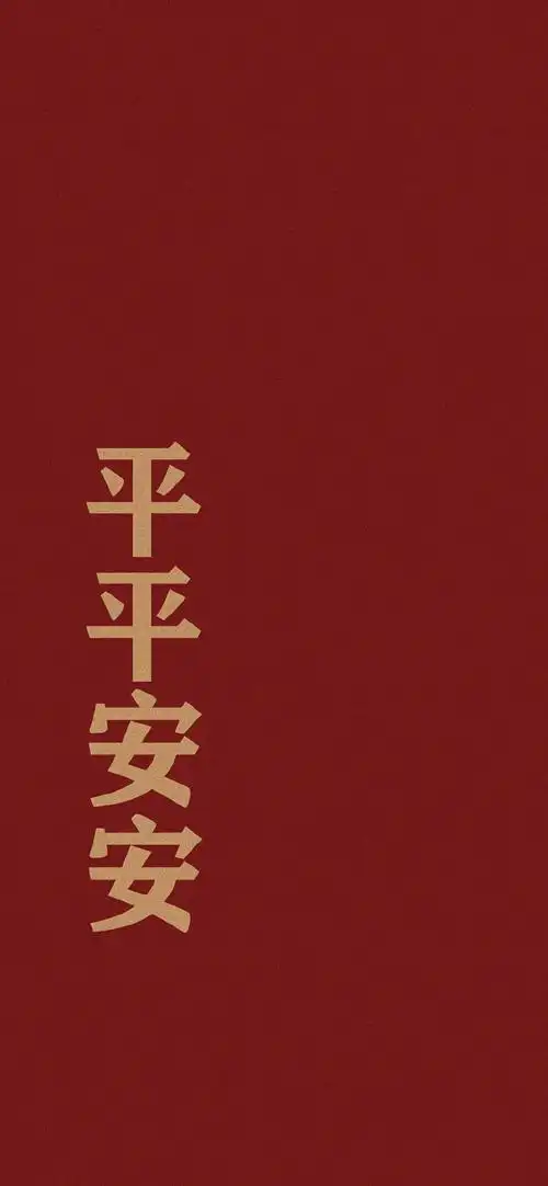 一切回归正常送大家2021新年最火壁纸