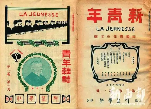 《青年杂志》从1916年9月1日第二卷第一号出版时更名为《新青年》