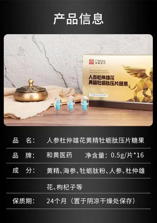 顺丰发货广州白云山人参杜仲雄花黄精牡蛎肽压片糖果16粒盒1盒装16粒