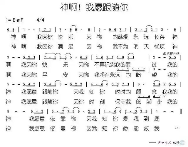 神啊,我愿跟随你