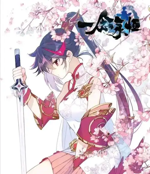 一念永恒 杜凌菲